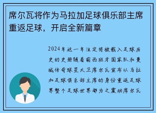 席尔瓦将作为马拉加足球俱乐部主席重返足球，开启全新篇章